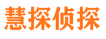 铁岭市私人侦探